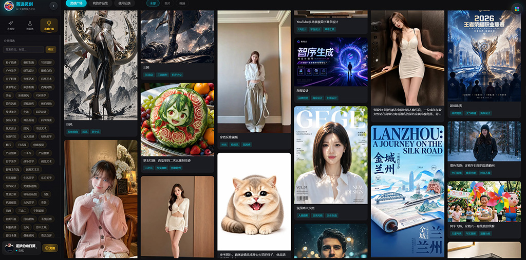 菁选灵创长图创作场景示例